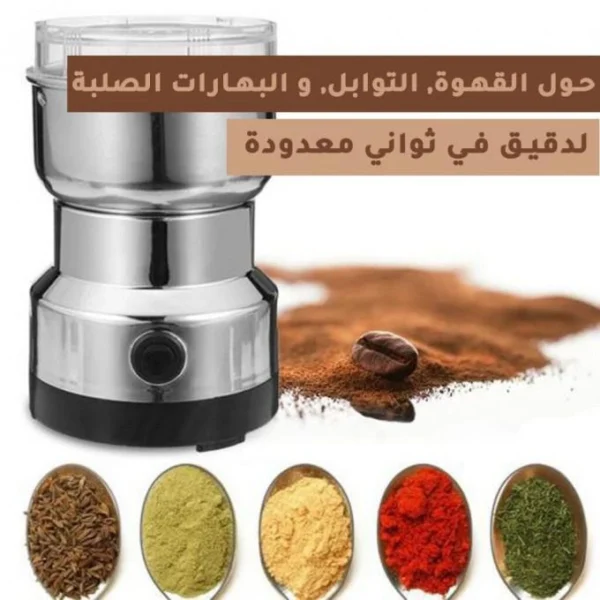 مطحنة كهربائية متعددة الوظائف